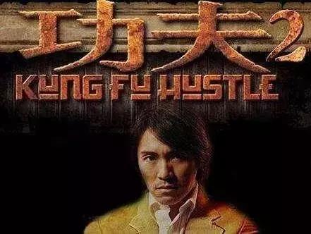 功夫2在线观看免费观看,重温经典,笑料横生! 第2张 功夫2在线观看免费观看,重温经典,笑料横生! 第2张